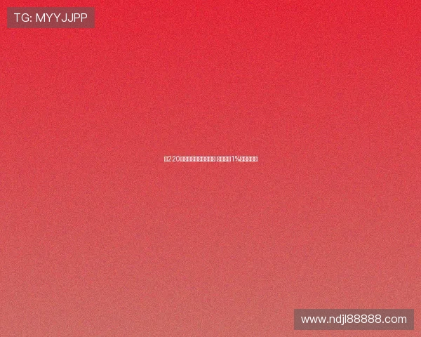 超220万人争抢苏超决赛门票 中签率仅1%创历史新低