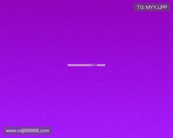 若凯恩全力投身美式橄榄球是否能在NFL创造辉煌成就